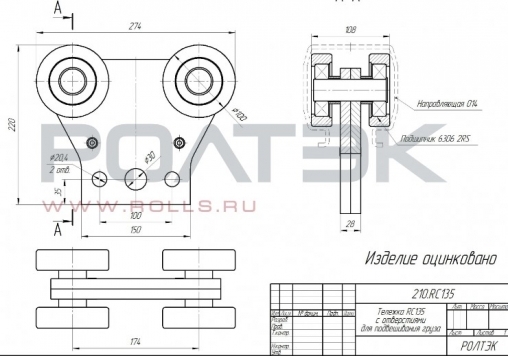 Тележка Ролтэк МАКС с отверстиями для подвешивания груза