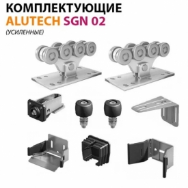Комплект для откатных ворот Alutech усиленный