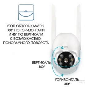 Камера видеонаблюдения wi-fi CTV Cam PT10
