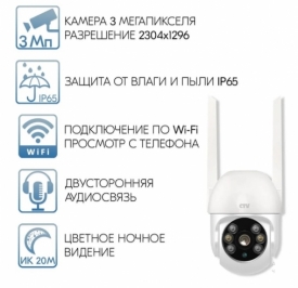 Камера видеонаблюдения wi-fi CTV Cam PT10