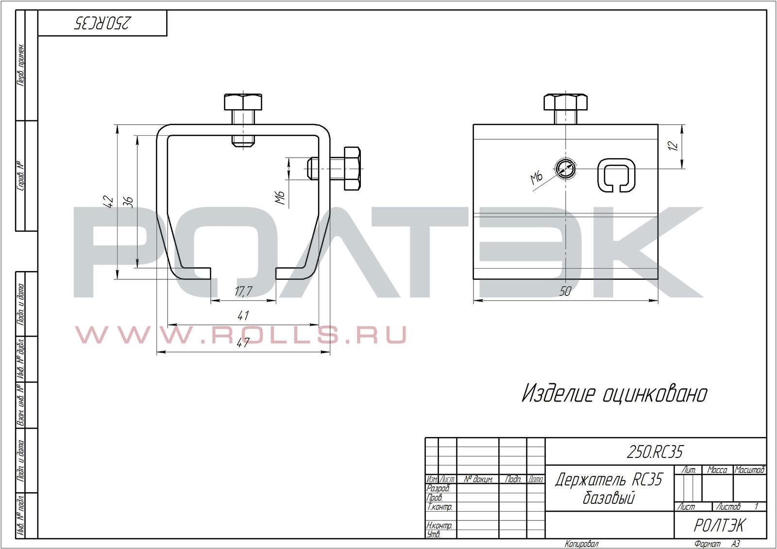 250.RC35 Держатель