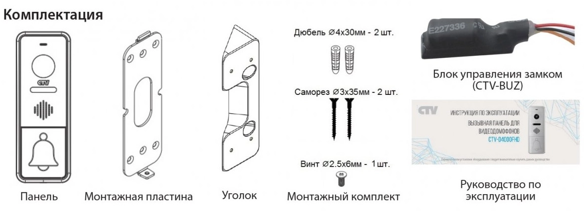 CTV D4005 комплектация