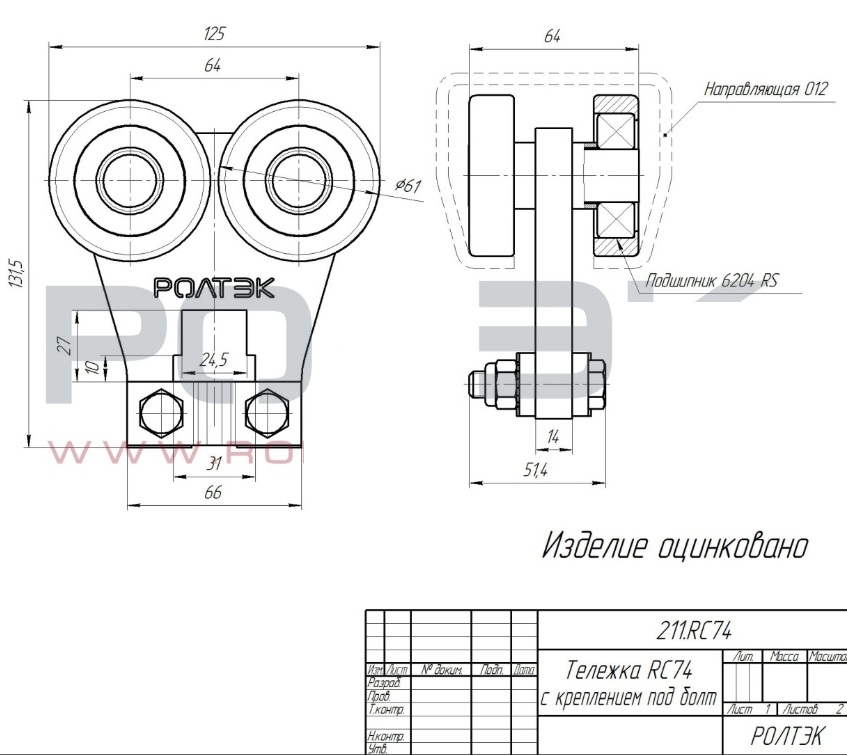 Ролтэк 211.RC74