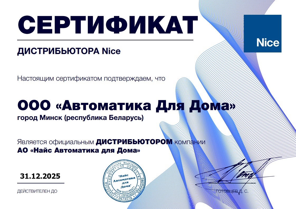 Сертификат Nice 25г