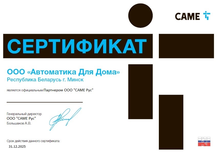 Сертификат САМЕ 2025